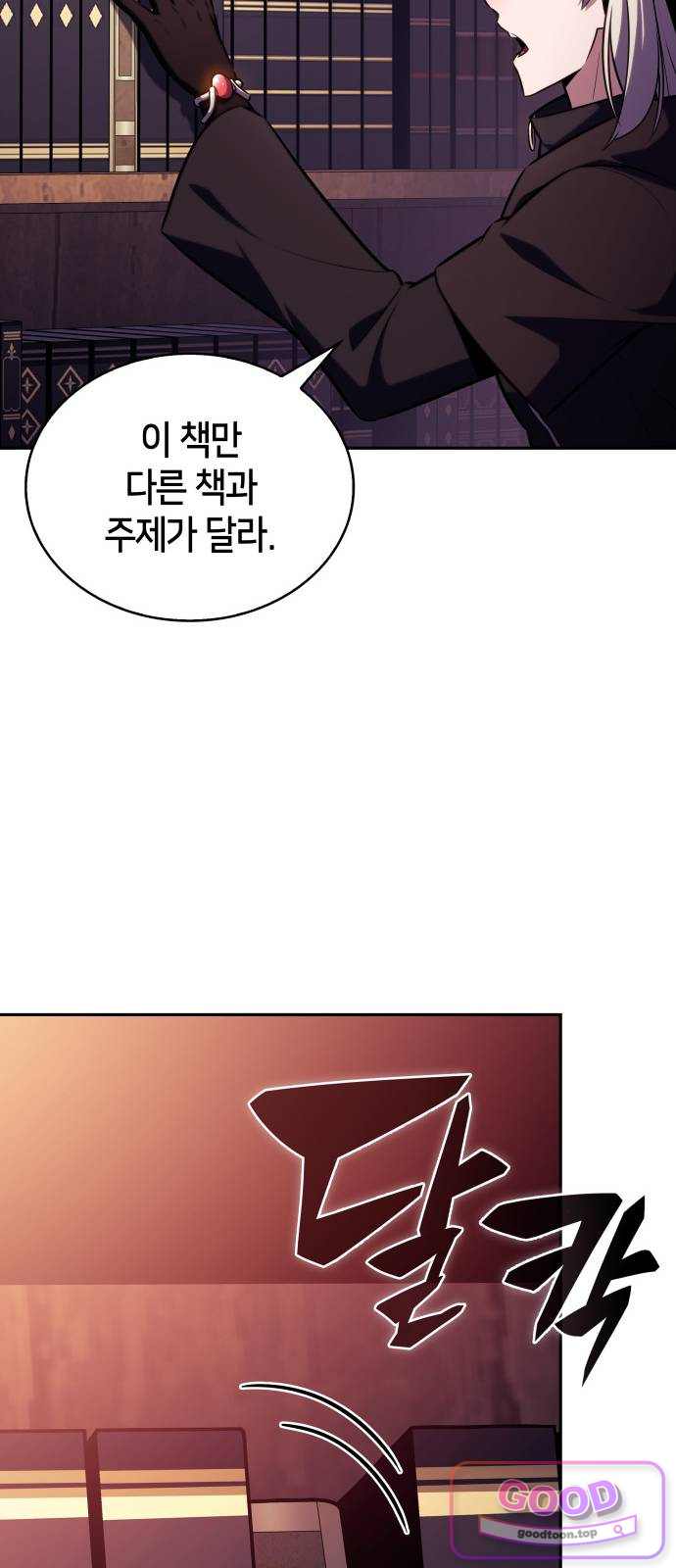 회귀한 공작가의 막내도련님은 암살자 135화. 합의(2) 18
