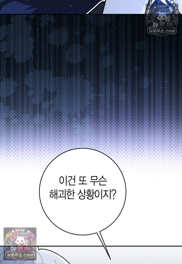 나를 죽일 불효자가 유혹한다 - 16화 5
