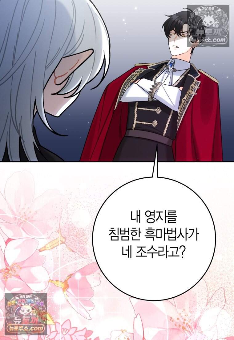 나를 죽일 불효자가 유혹한다 - 16화 6