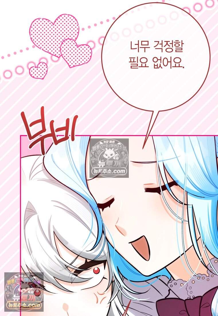 나를 죽일 불효자가 유혹한다 - 16화 10