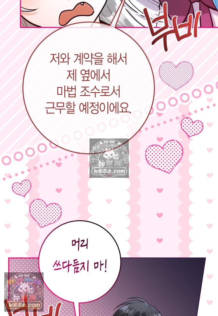 나를 죽일 불효자가 유혹한다 - 16화 11