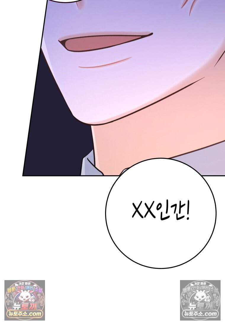 나를 죽일 불효자가 유혹한다 - 16화 13