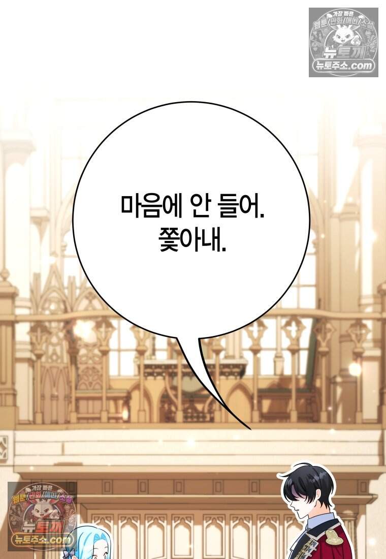 나를 죽일 불효자가 유혹한다 - 16화 14