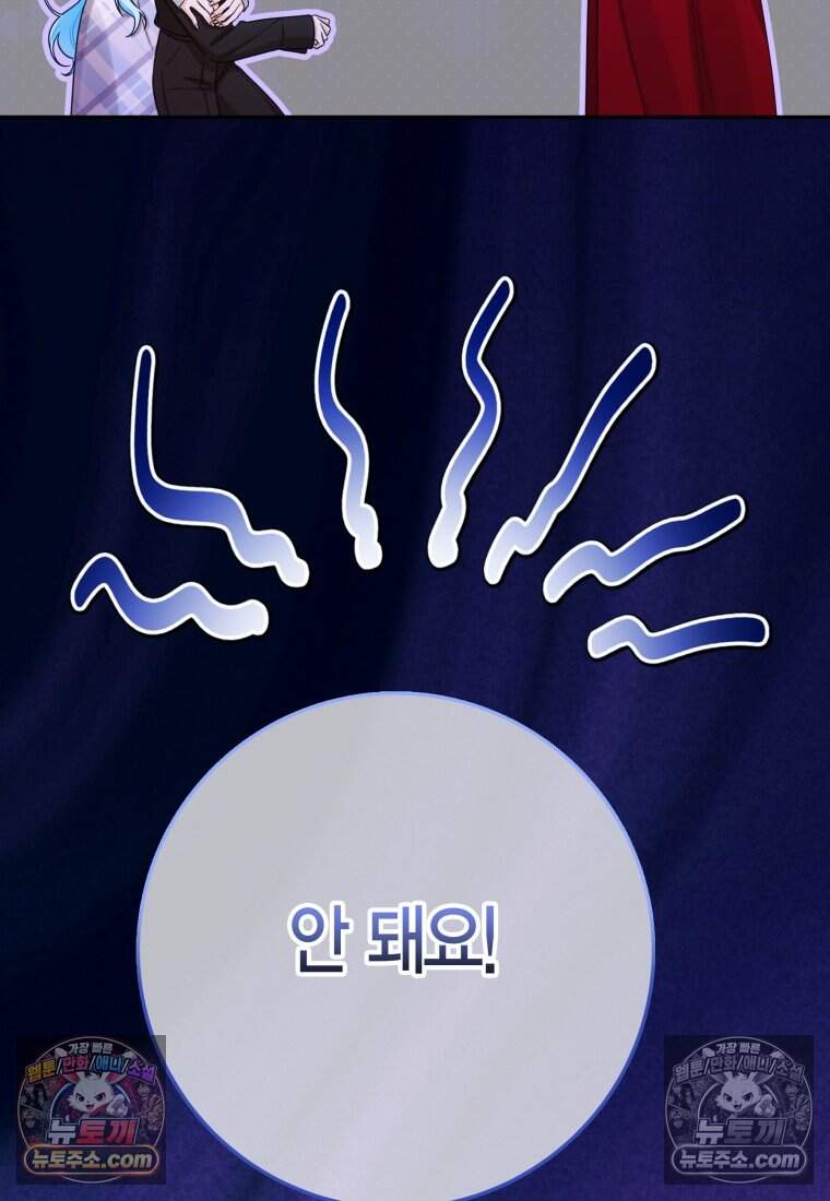 나를 죽일 불효자가 유혹한다 - 16화 17