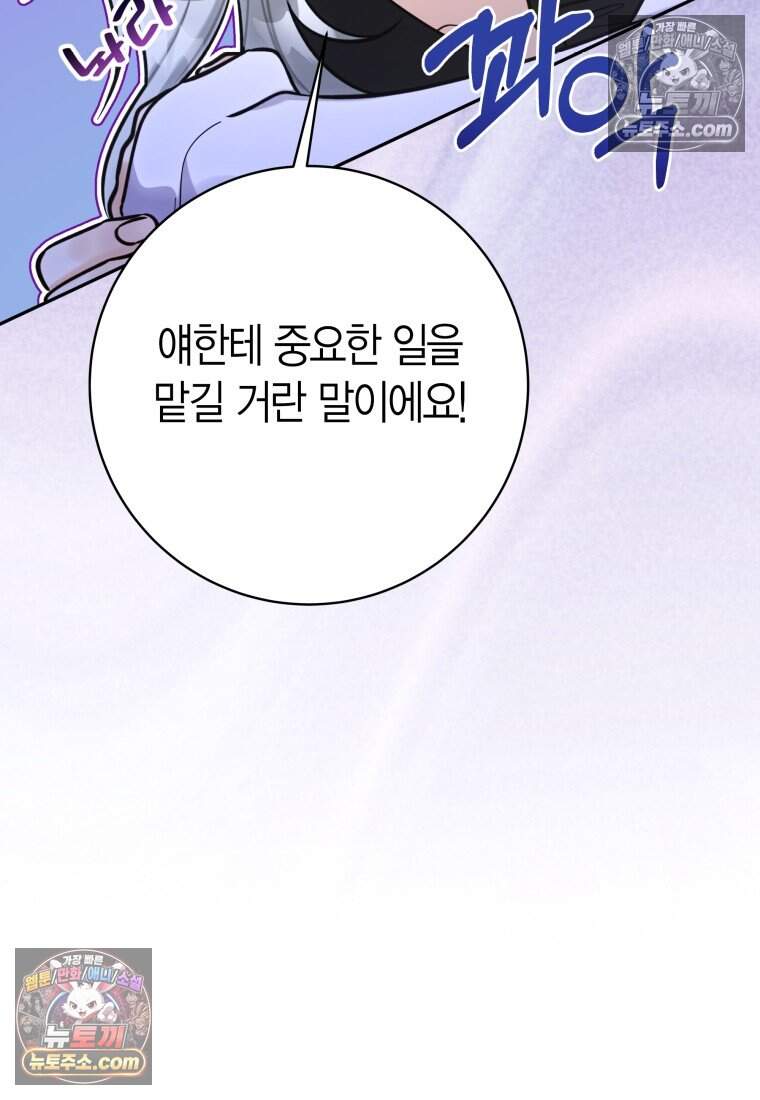 나를 죽일 불효자가 유혹한다 - 16화 19