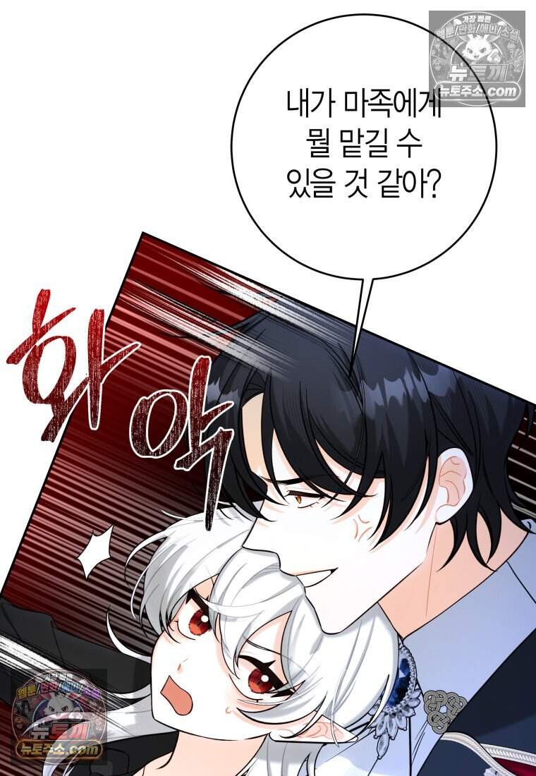 나를 죽일 불효자가 유혹한다 - 16화 20
