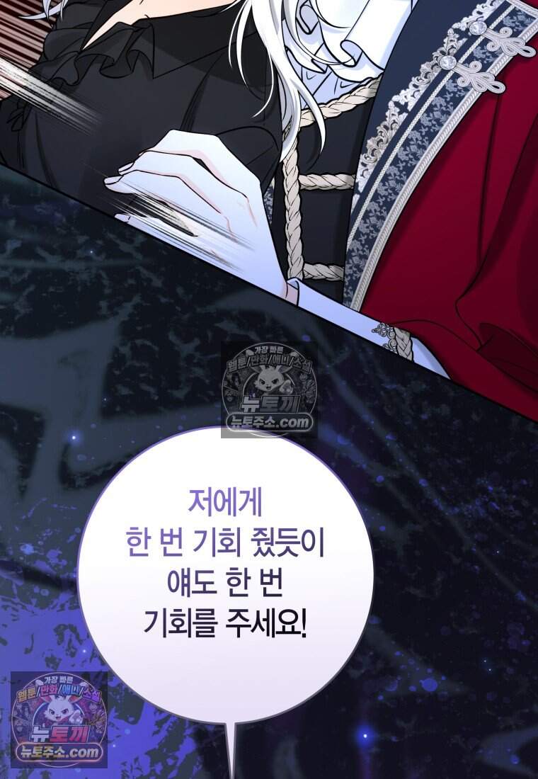 나를 죽일 불효자가 유혹한다 - 16화 21