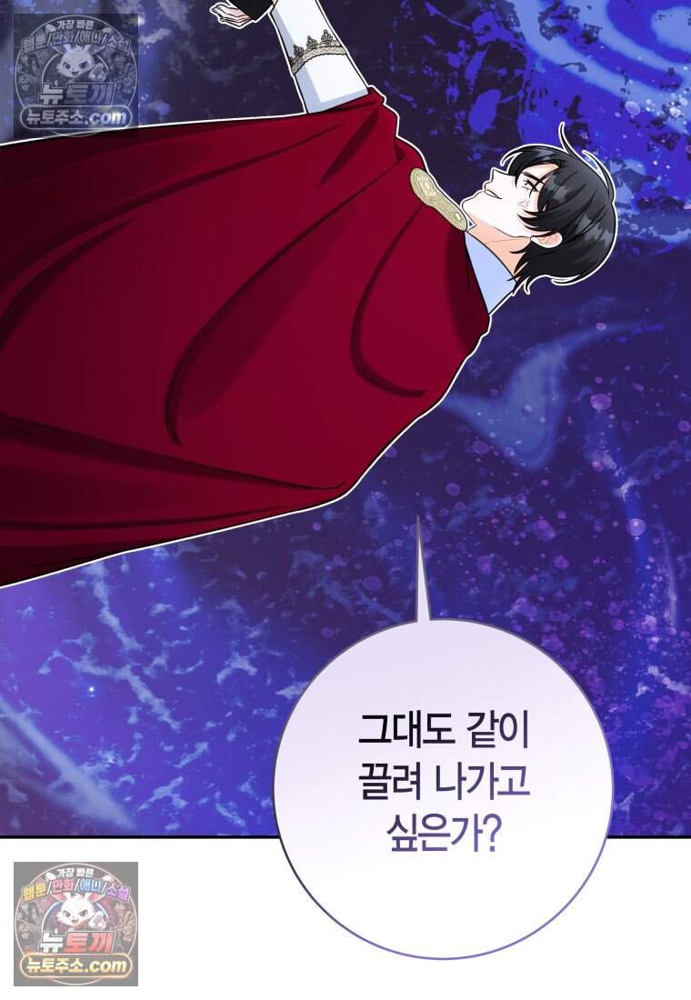 나를 죽일 불효자가 유혹한다 - 16화 23