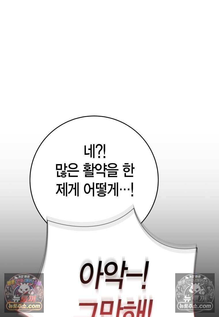 나를 죽일 불효자가 유혹한다 - 16화 24