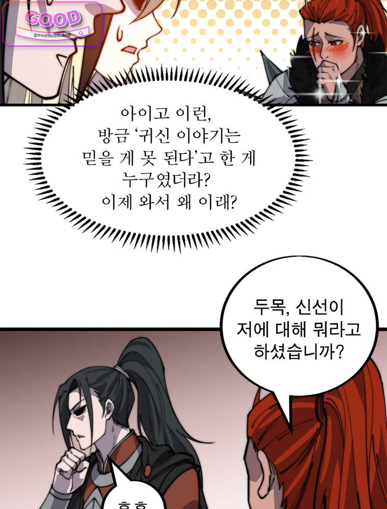 퀘스트: 지상 최고의 산적 377화 3