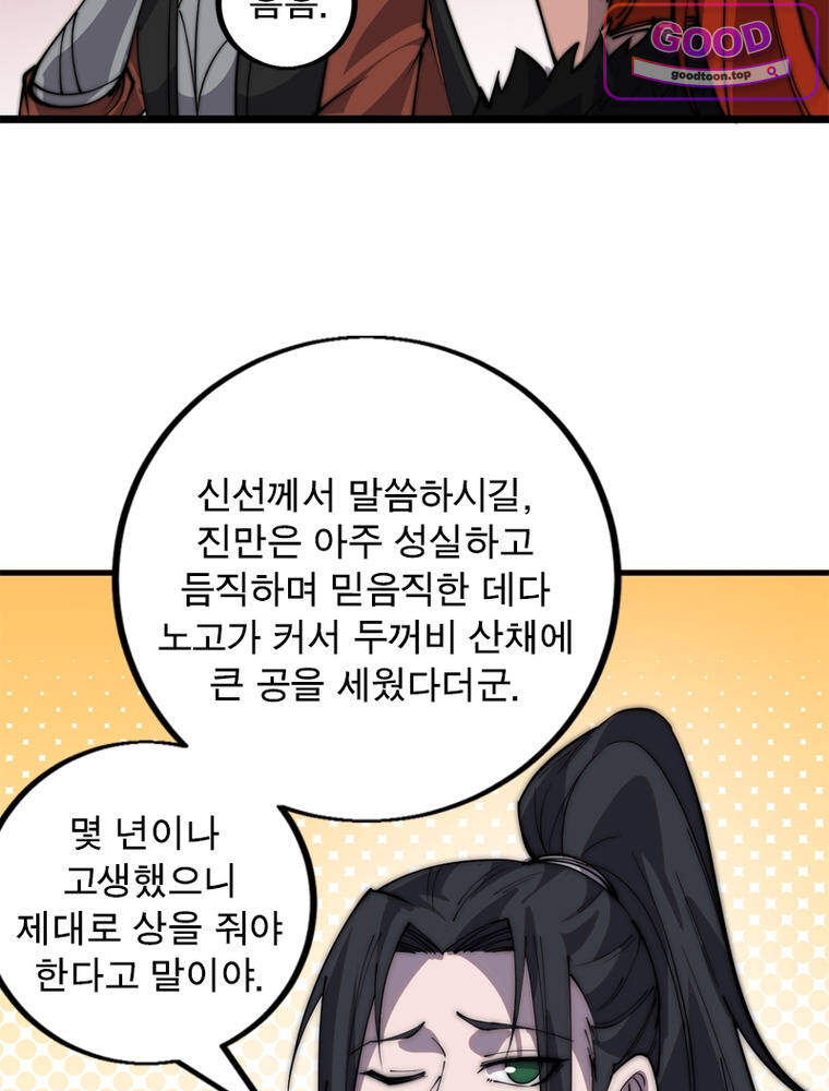 퀘스트: 지상 최고의 산적 377화 4