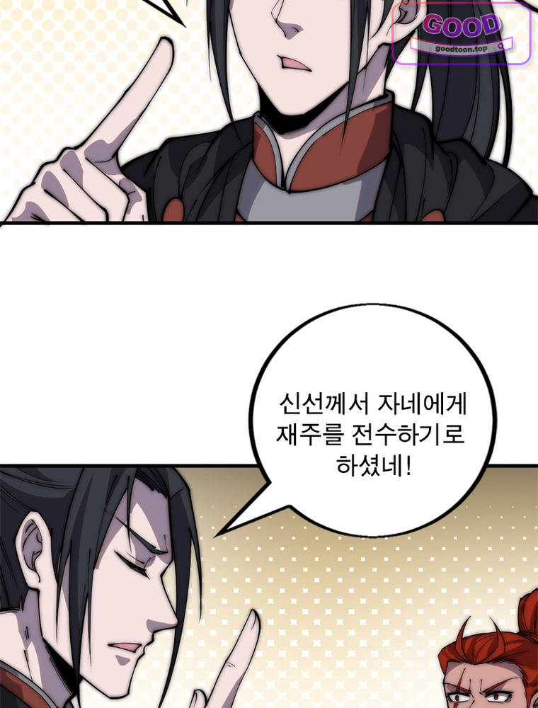 퀘스트: 지상 최고의 산적 377화 5