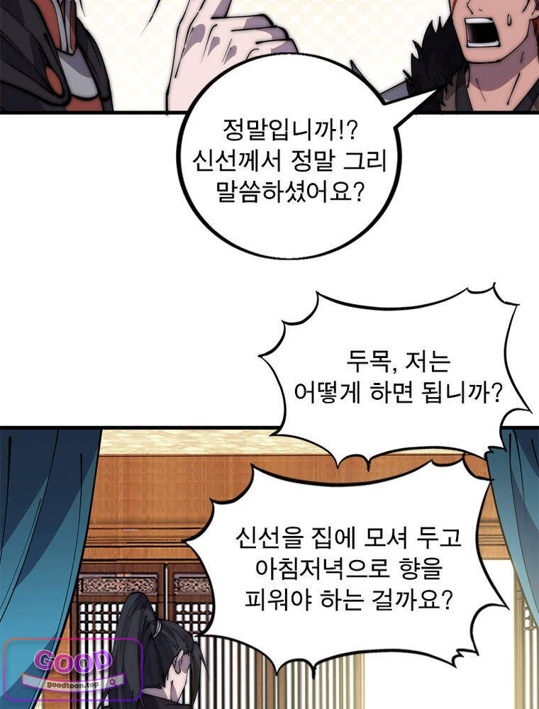 퀘스트: 지상 최고의 산적 377화 6
