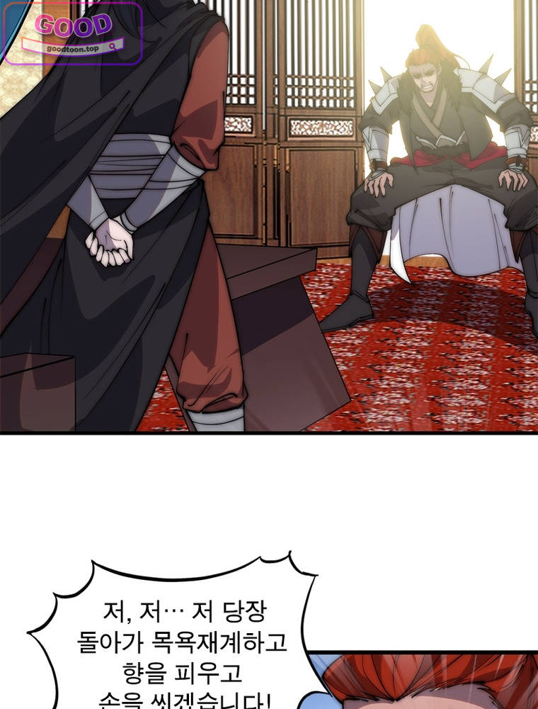 퀘스트: 지상 최고의 산적 377화 7
