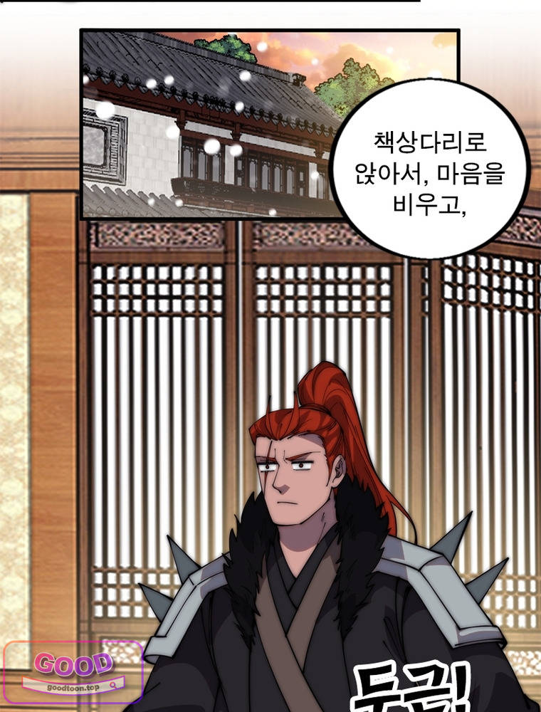 퀘스트: 지상 최고의 산적 377화 9