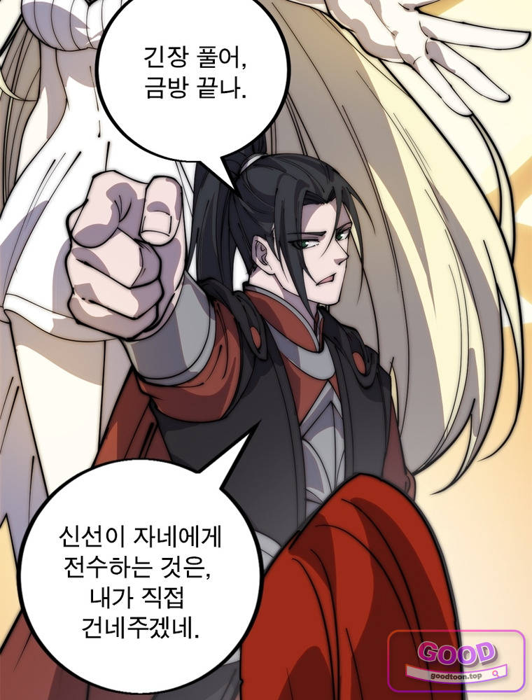 퀘스트: 지상 최고의 산적 377화 12