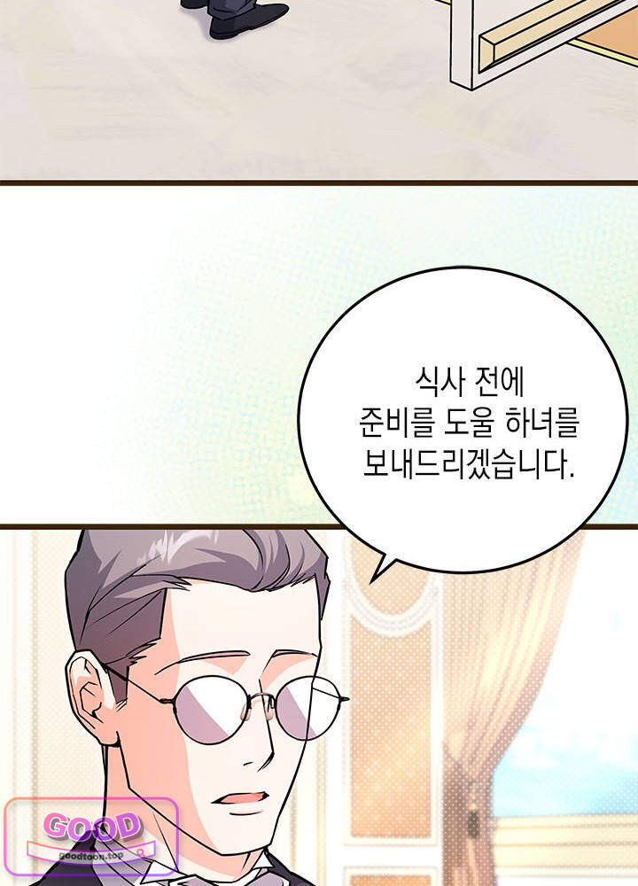 바이올렛 체로타의 졸속 결혼 25화 12