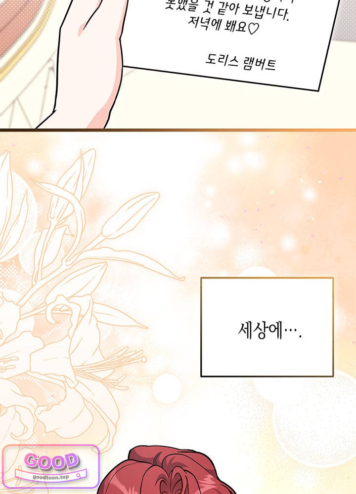바이올렛 체로타의 졸속 결혼 25화 21