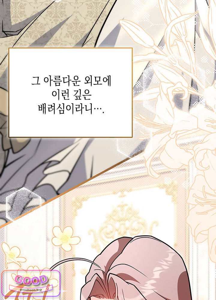 바이올렛 체로타의 졸속 결혼 25화 23