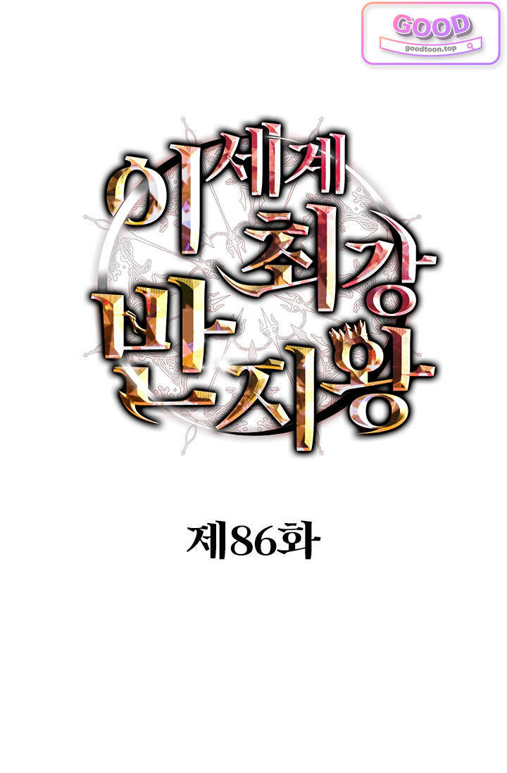 이세계 최강 반지왕 86화 1