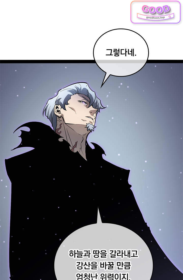 이세계 최강 반지왕 86화 6