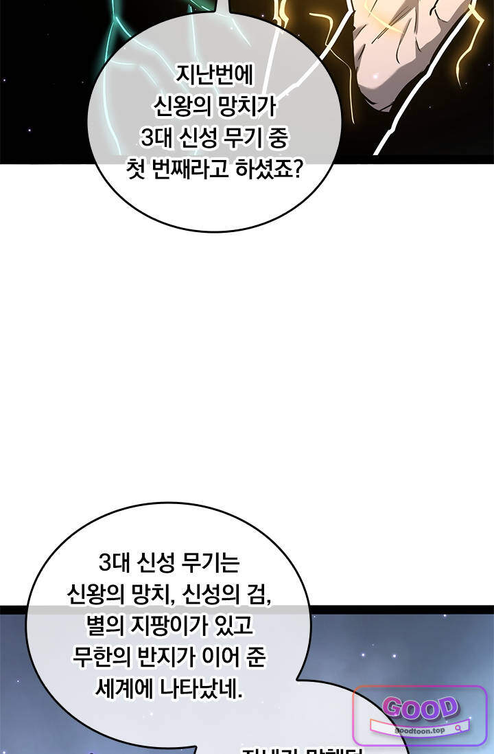 이세계 최강 반지왕 86화 9