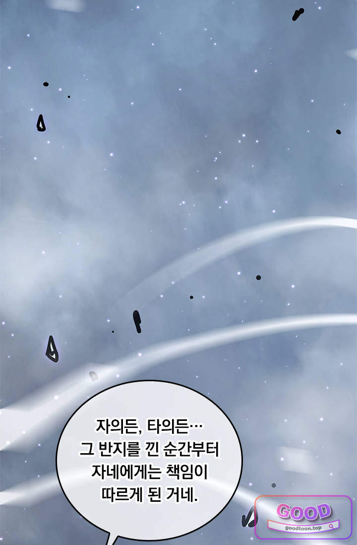 이세계 최강 반지왕 86화 15