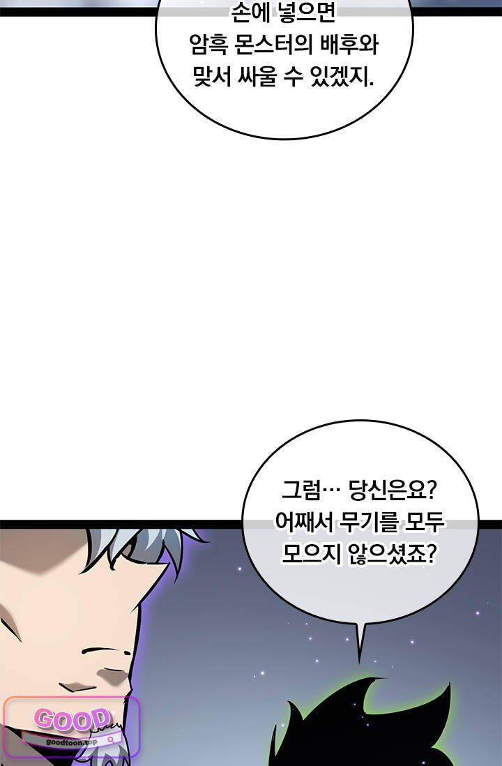 이세계 최강 반지왕 86화 17