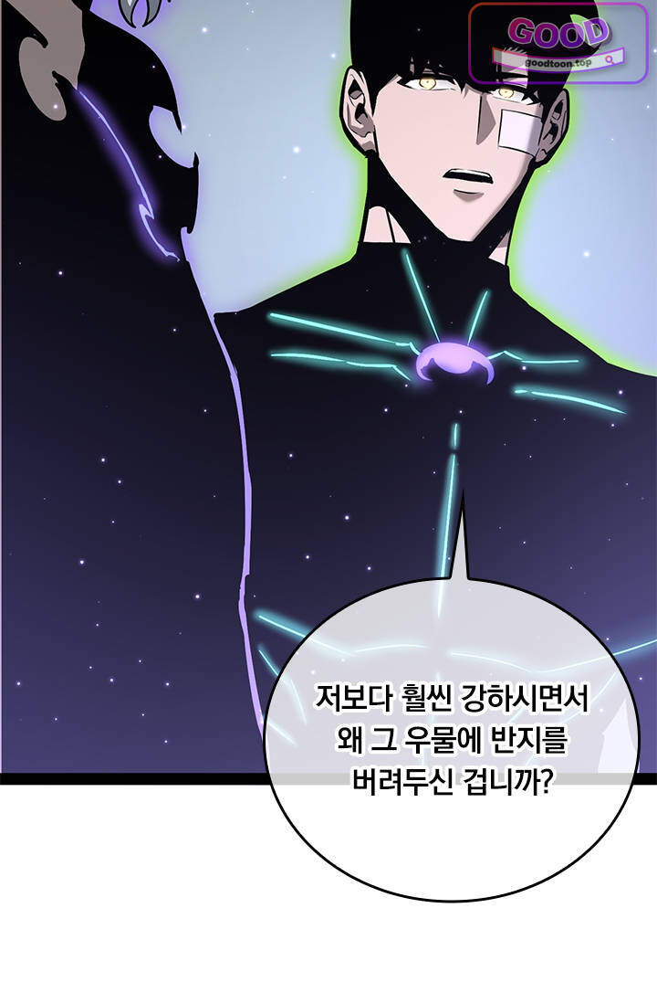 이세계 최강 반지왕 86화 18