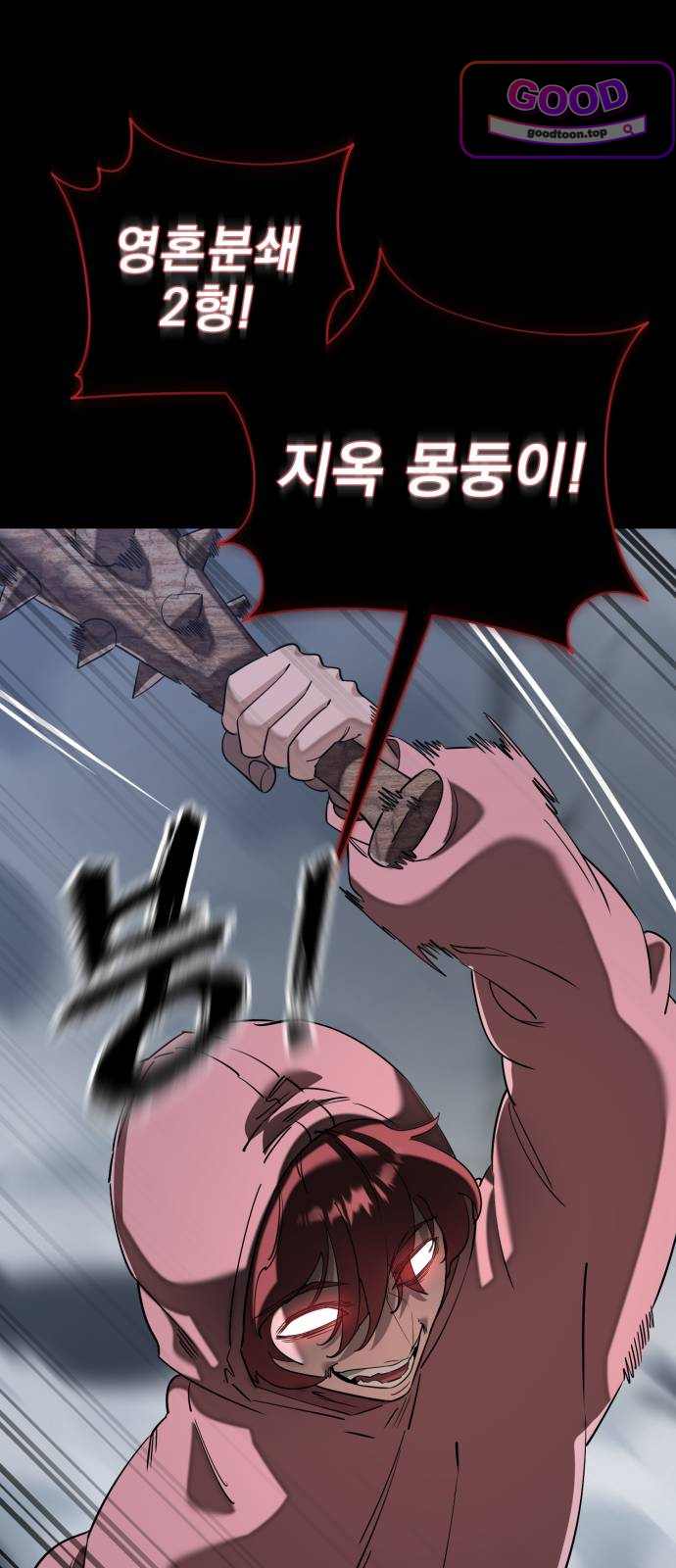 염라강림 150화 10
