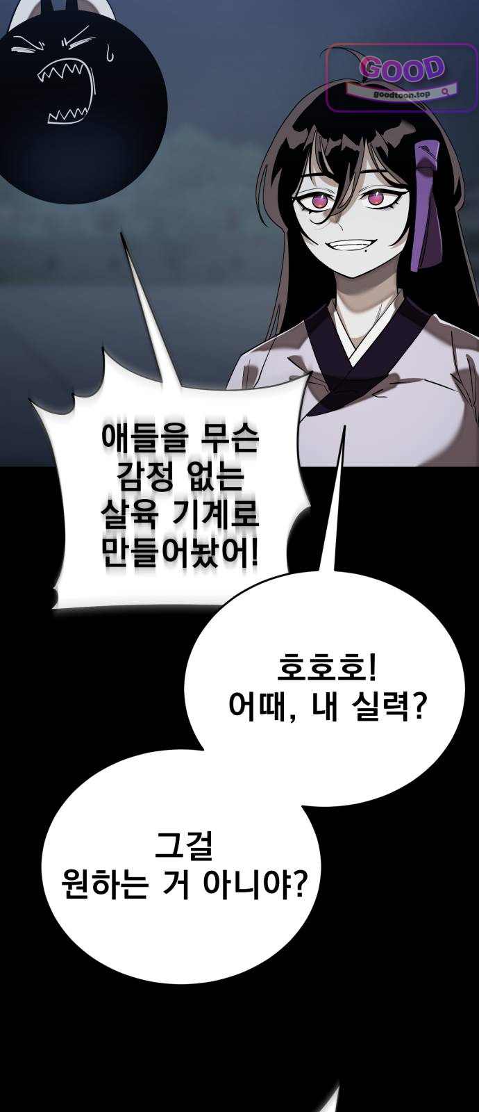 염라강림 150화 16