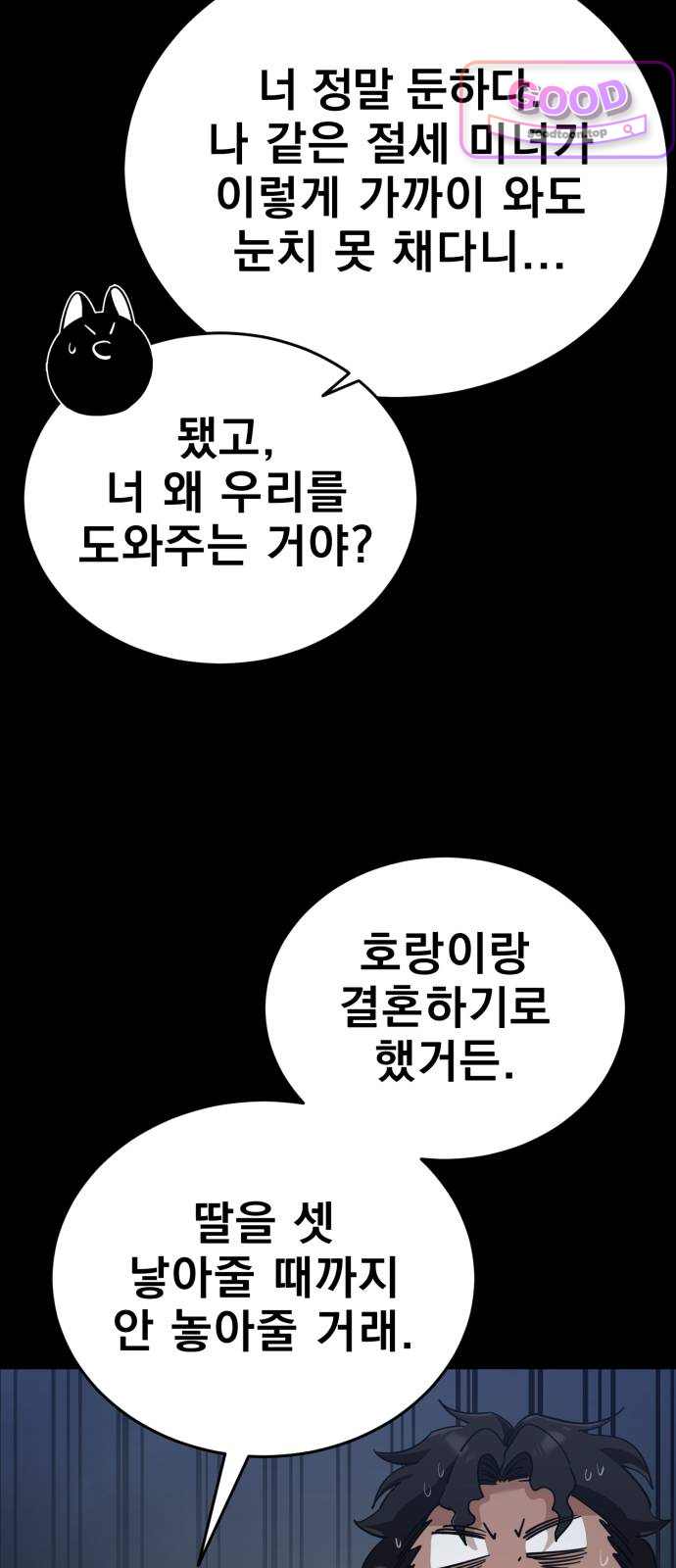 염라강림 150화 18
