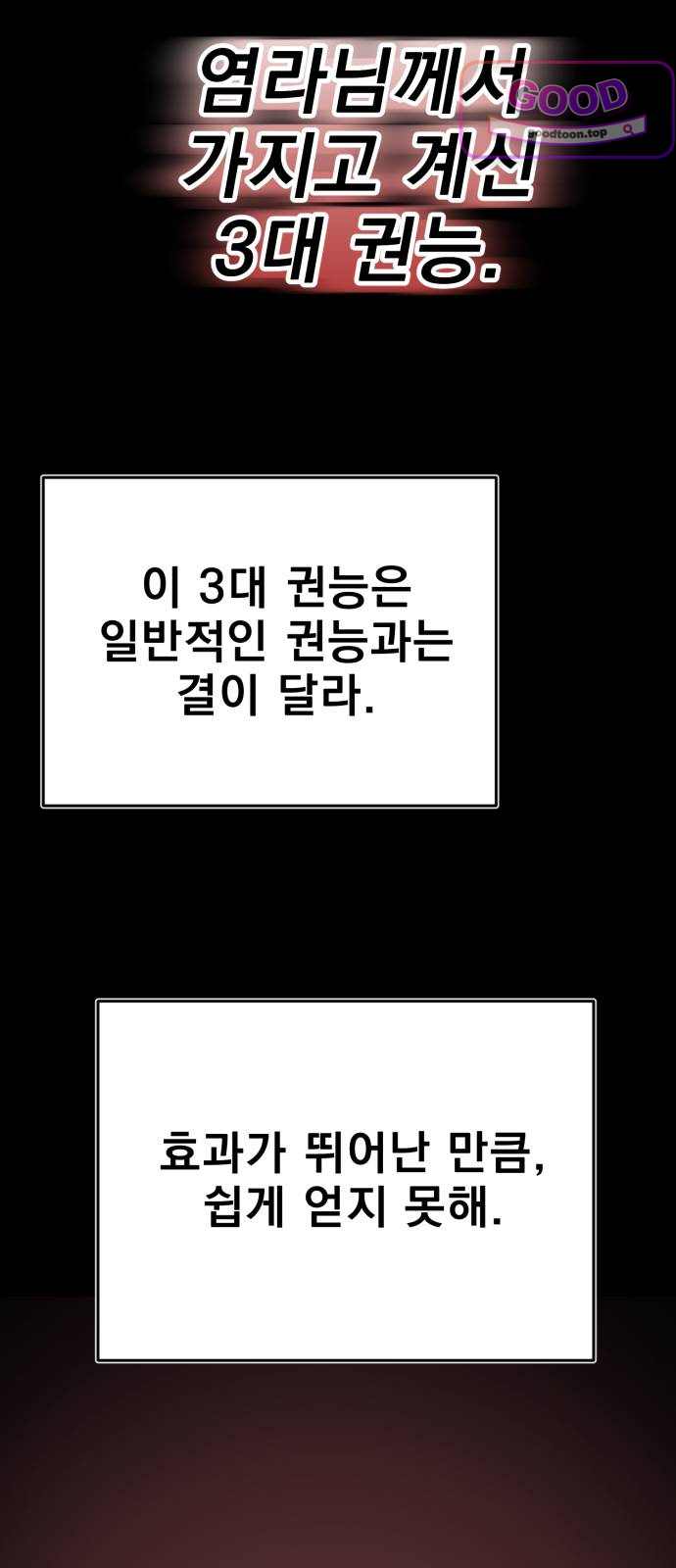 염라강림 150화 23