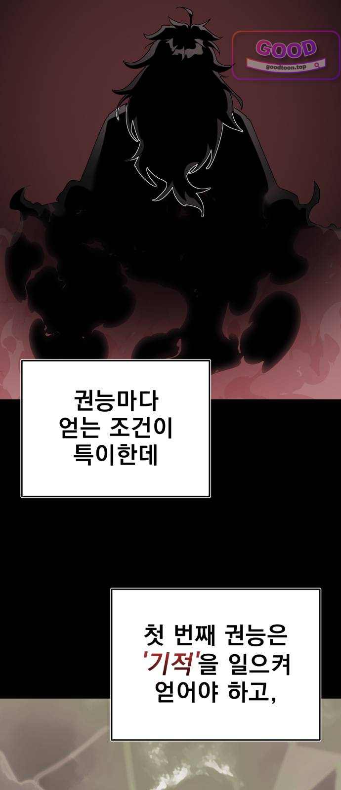 염라강림 150화 24