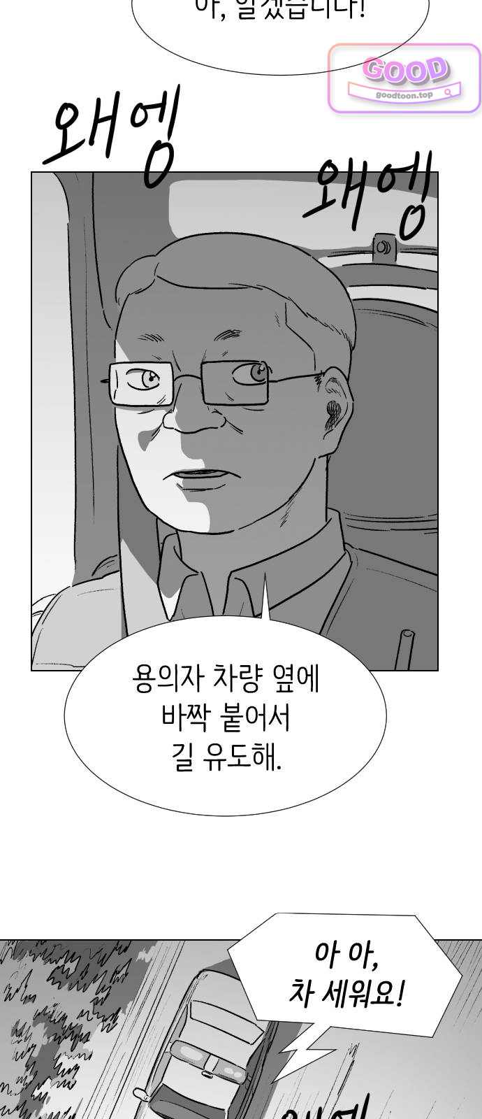 제물 투표 18화 4