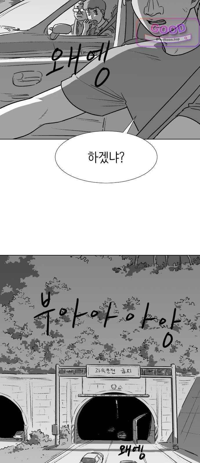 제물 투표 18화 6