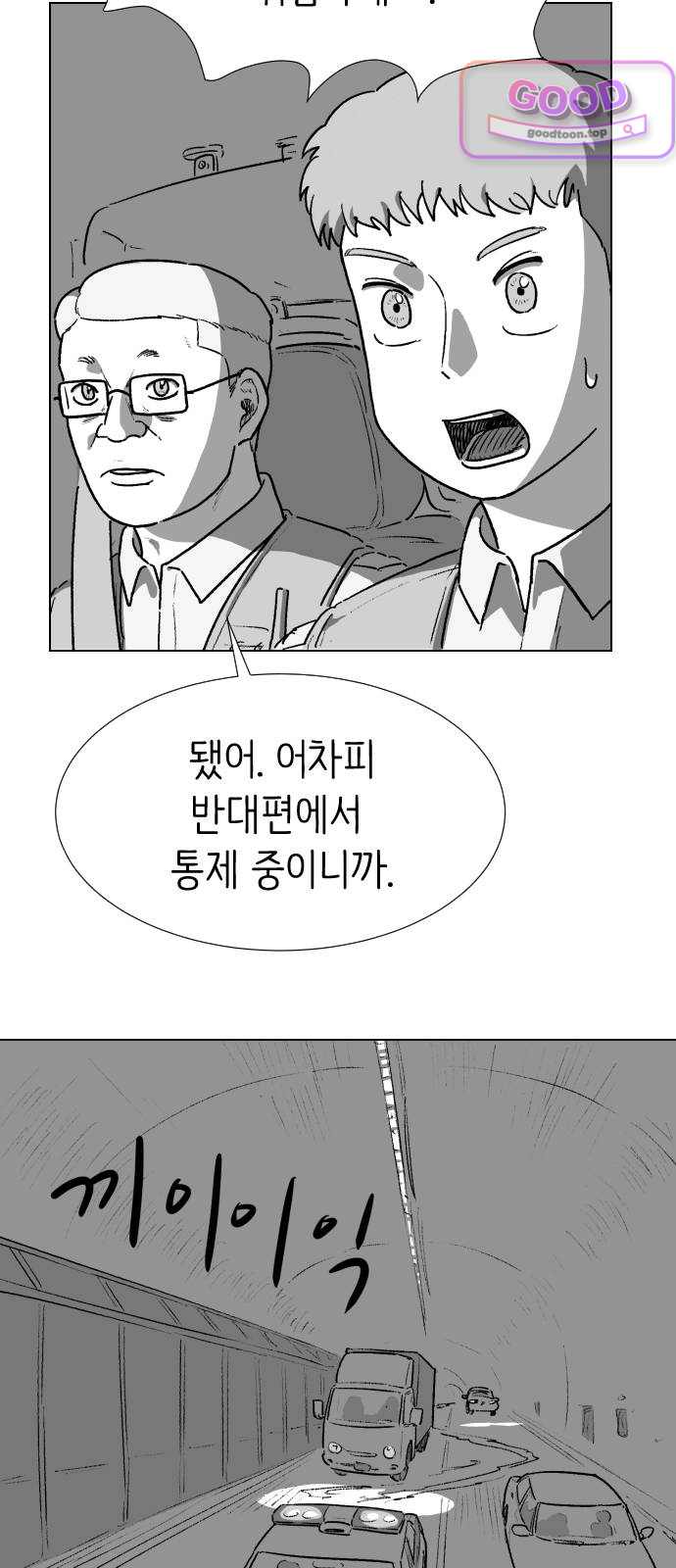 제물 투표 18화 10