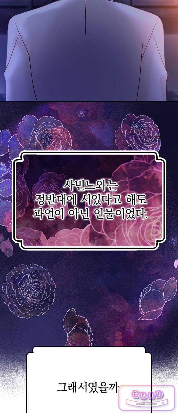 에투알의 비밀 16화 15