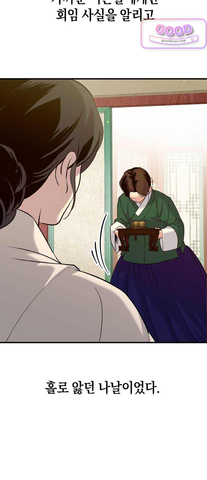 환생했더니 단종의 보모나인 47화 4
