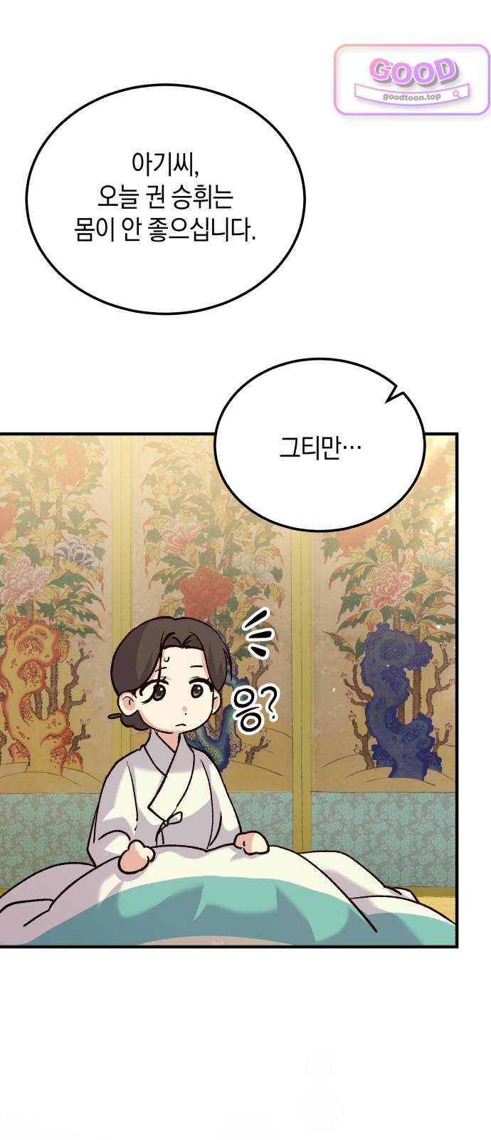 환생했더니 단종의 보모나인 47화 5