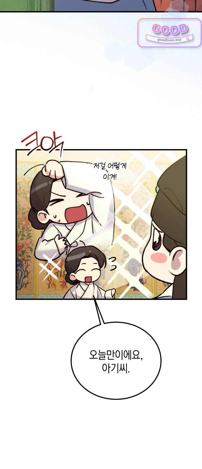 환생했더니 단종의 보모나인 47화 7