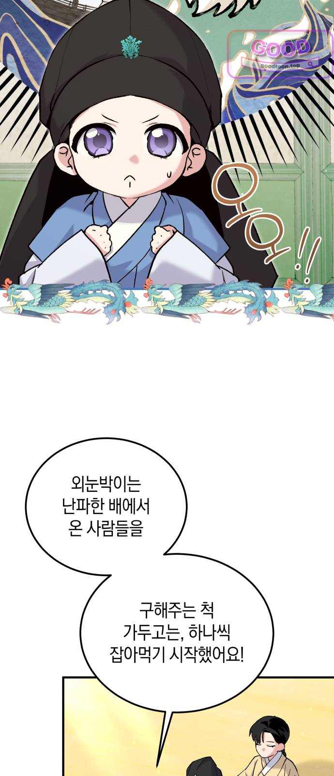 환생했더니 단종의 보모나인 47화 9