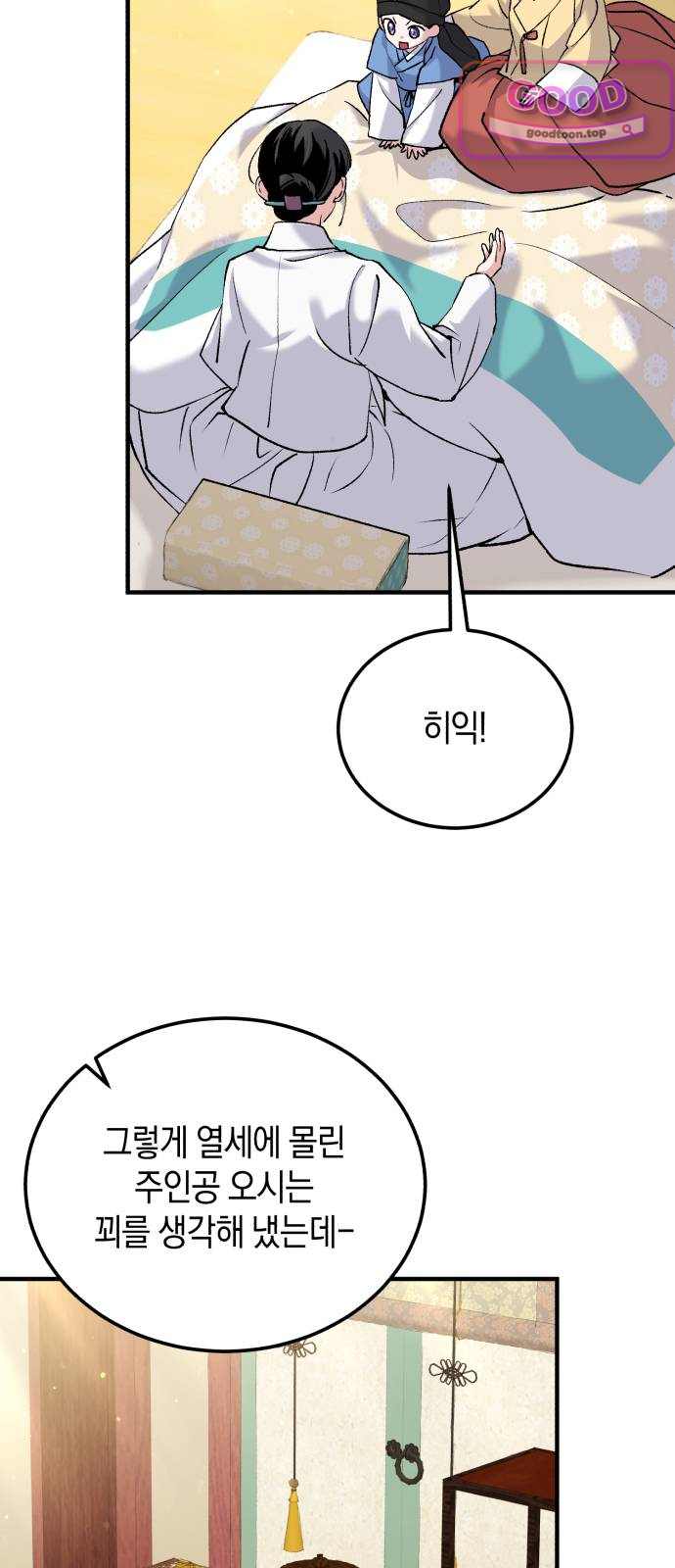 환생했더니 단종의 보모나인 47화 10
