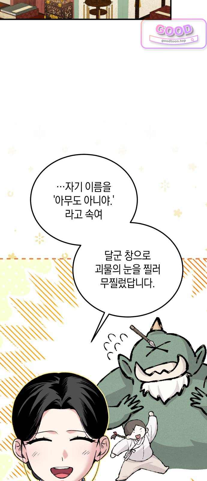환생했더니 단종의 보모나인 47화 11
