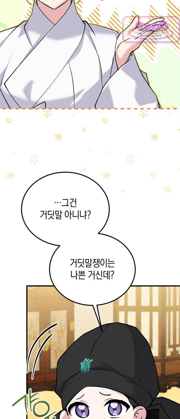 환생했더니 단종의 보모나인 47화 12