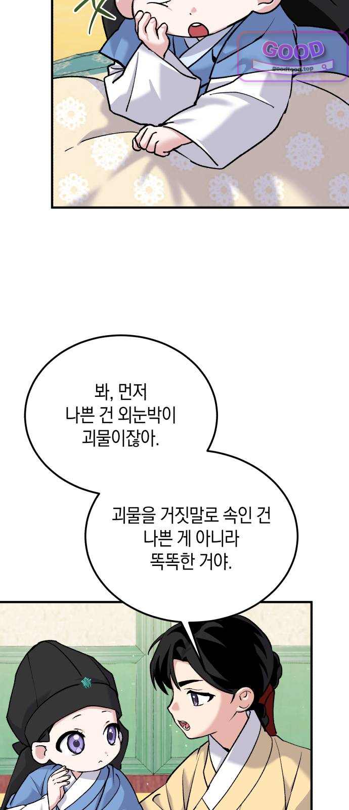 환생했더니 단종의 보모나인 47화 13
