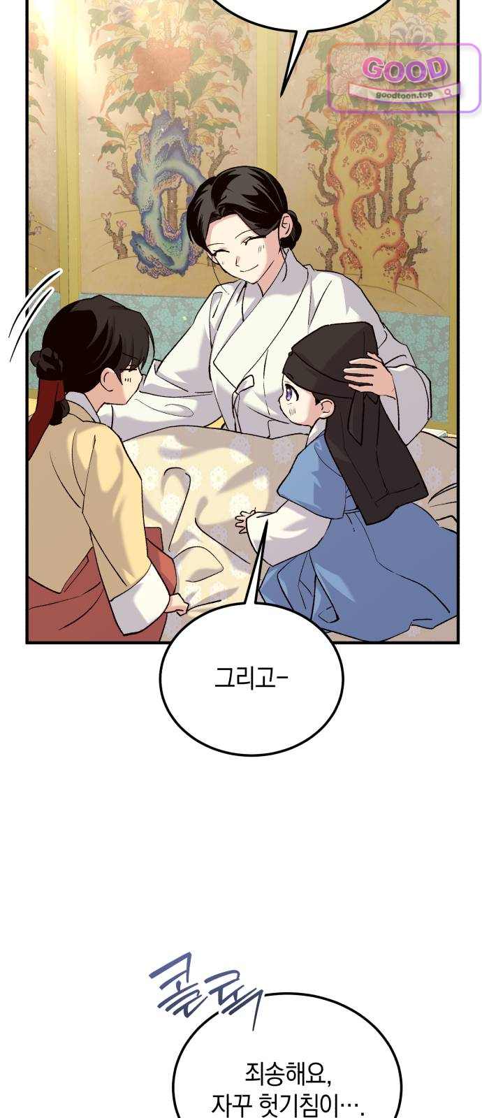 환생했더니 단종의 보모나인 47화 15