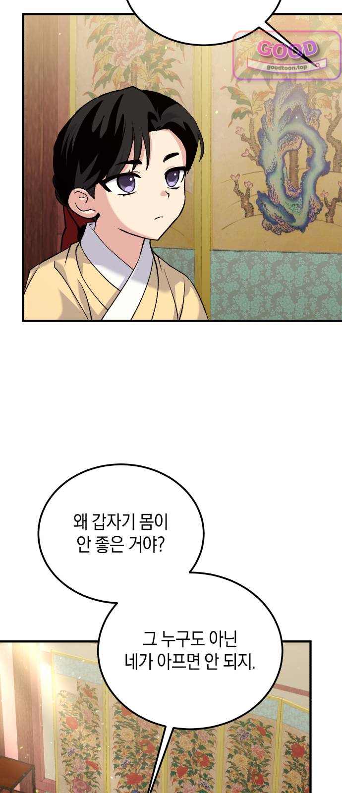 환생했더니 단종의 보모나인 47화 16