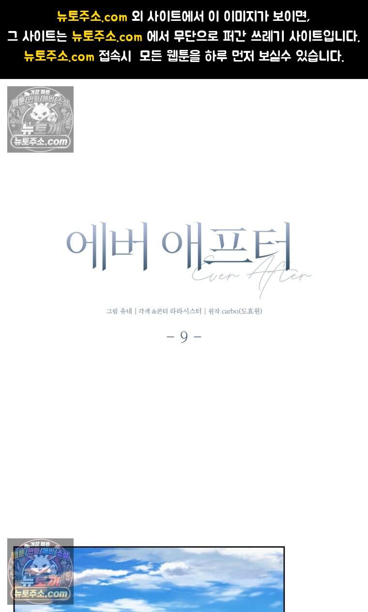 에버 애프터(Ever After) 9화 1