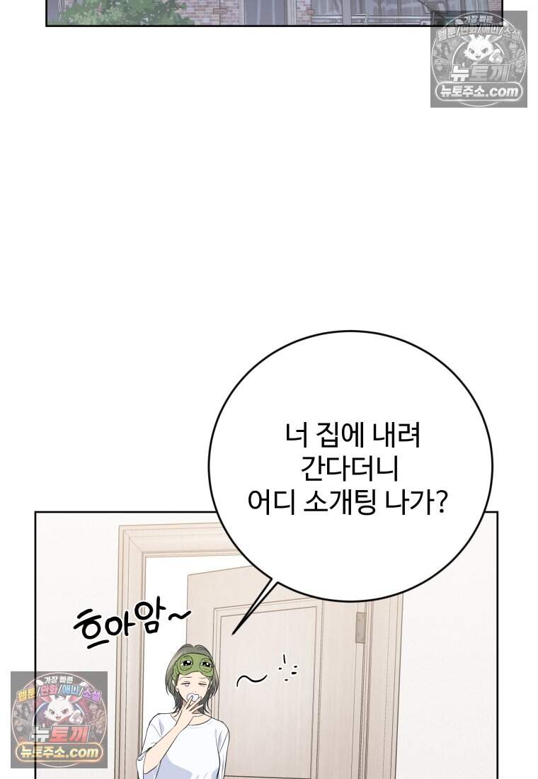 에버 애프터(Ever After) 14화 2